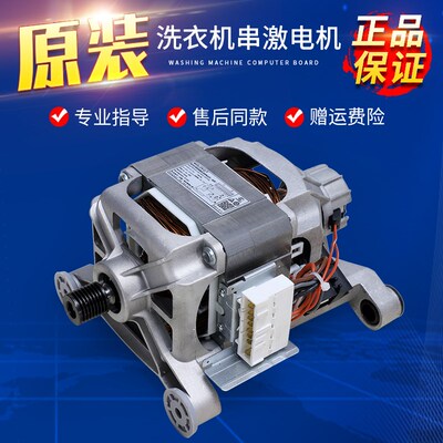 0024000163B海尔滚筒洗衣机原装电机XQG60-812 1000J 1079 10866