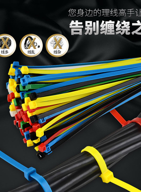 彩色尼龙扎带4×150扎袋条固定拉条扎绳杂带帮带绑条束带卡扣咋带