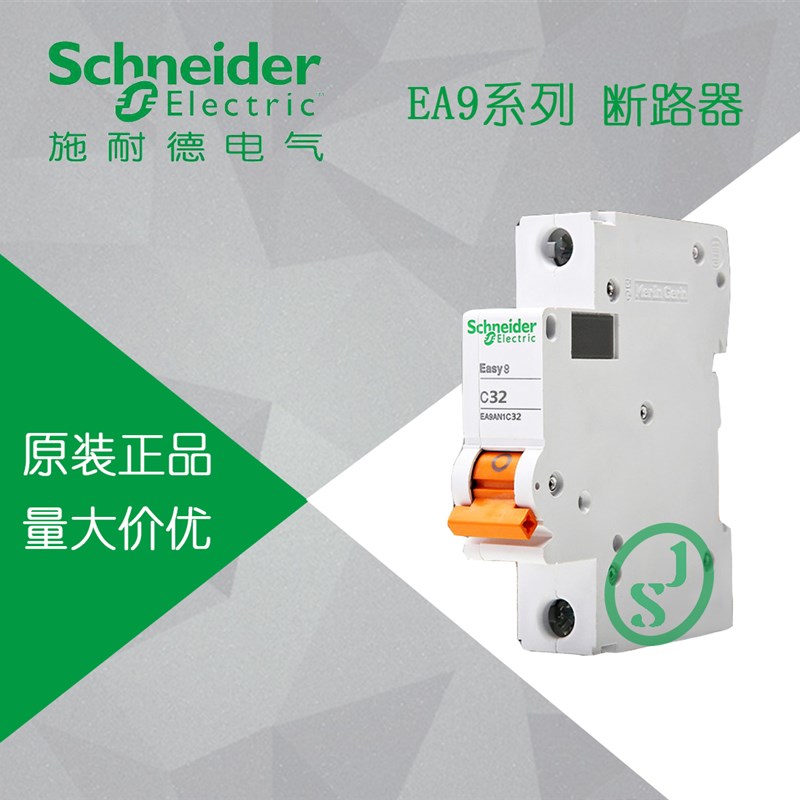 原装正品 施耐德空气开关 Easy9系列小型断路器1P C10  EA9AN1C10