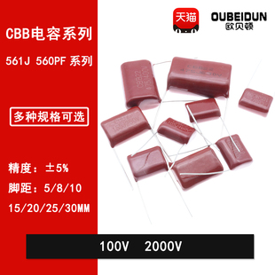 CL21X CBB81金属膜电容561J 100V 2000V 560PF脚距P=5/15MM薄膜