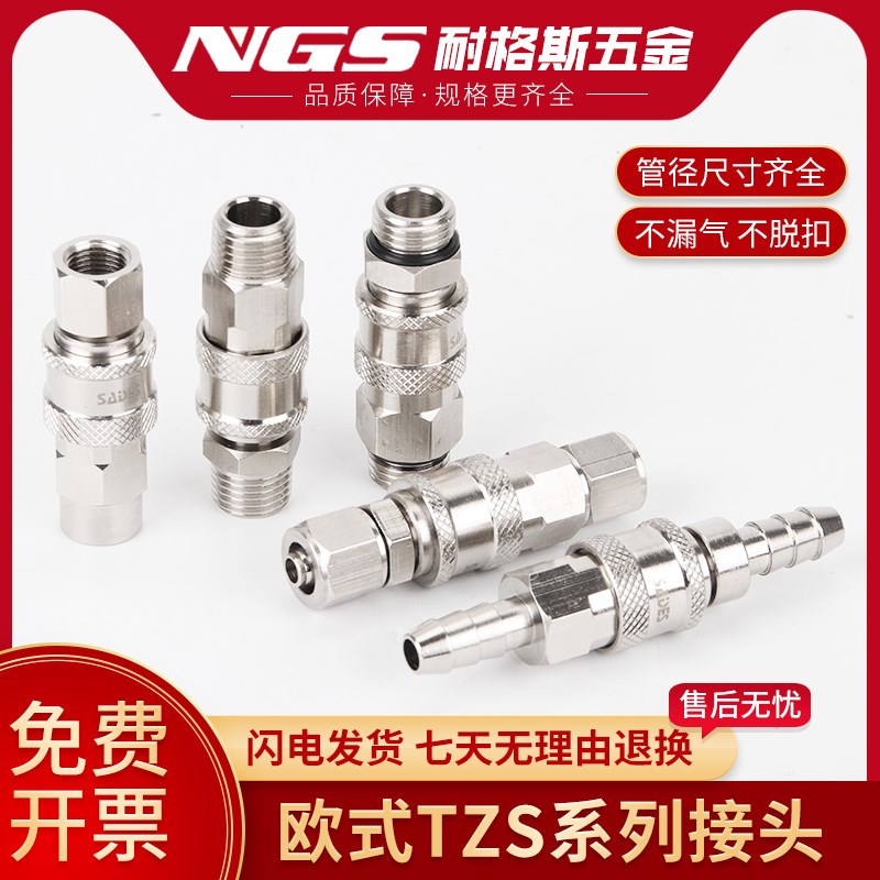 欧标迷你型欧式自锁快插快速接头TZS-SP6 PM04 SM1/4 SF1/2 SH SK