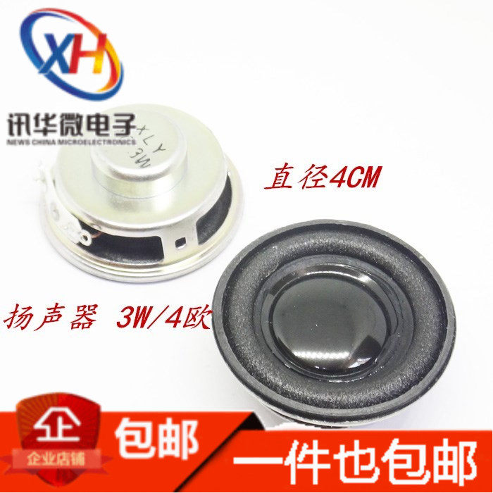 4R3W喇叭 迷你功放 扬声器 音箱小喇叭3W/4R 3瓦/4欧 直径4CM包邮