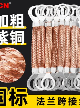 法兰桥架接地线铜编织带O型配电箱柜过门跨接软铜线扁线2.5/6平方
