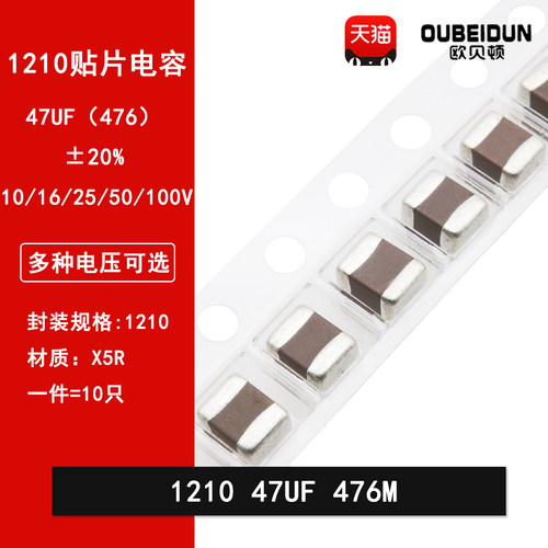 1210 47UF 10V 16V 25V 50V 100V 476M 20% X5R 3225贴片陶瓷电容