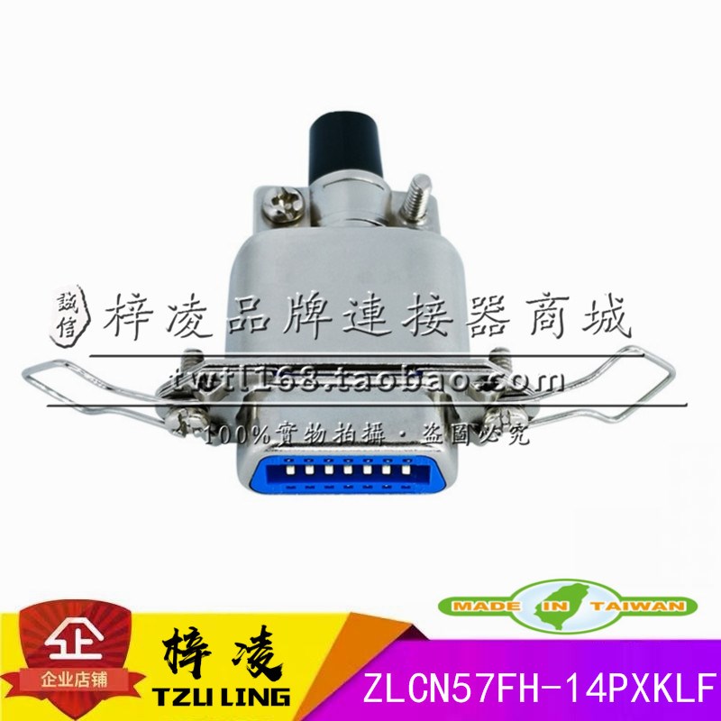 梓凌 CN57系列 大铁壳 母头 14P 焊线 可替DDK 57-60140