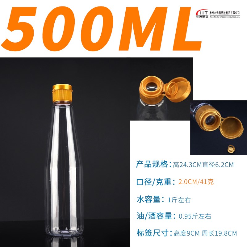 500ML透明PET食品级塑料瓶 花生油壶 小口芝麻油桶 高档油瓶