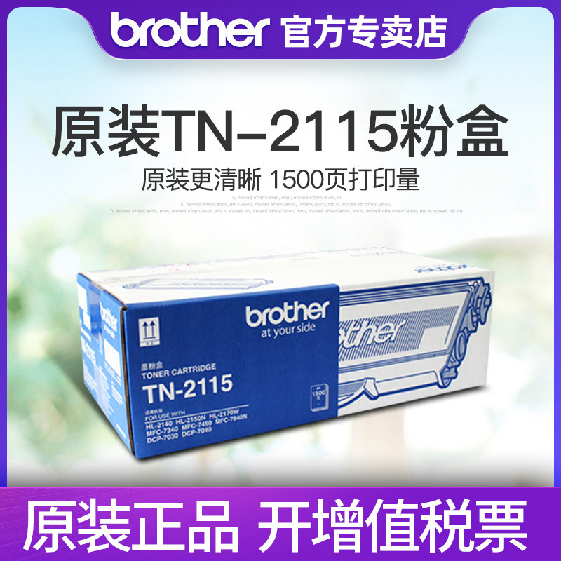 原装兄弟tn-2125 tn2115粉盒 兄弟打印机 dcp7030 7040 7450墨盒
