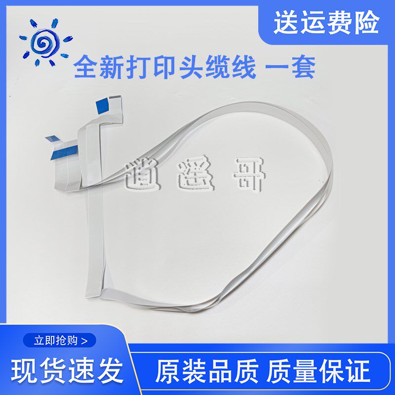 原装全新 爱普生R1390 R1400 R1430 ME1100 L1800打印头缆线 排线