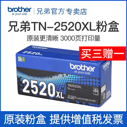 兄弟专卖店TN-2520 TN-2520XL原装墨粉盒粉仓适用于L2508DW L2648