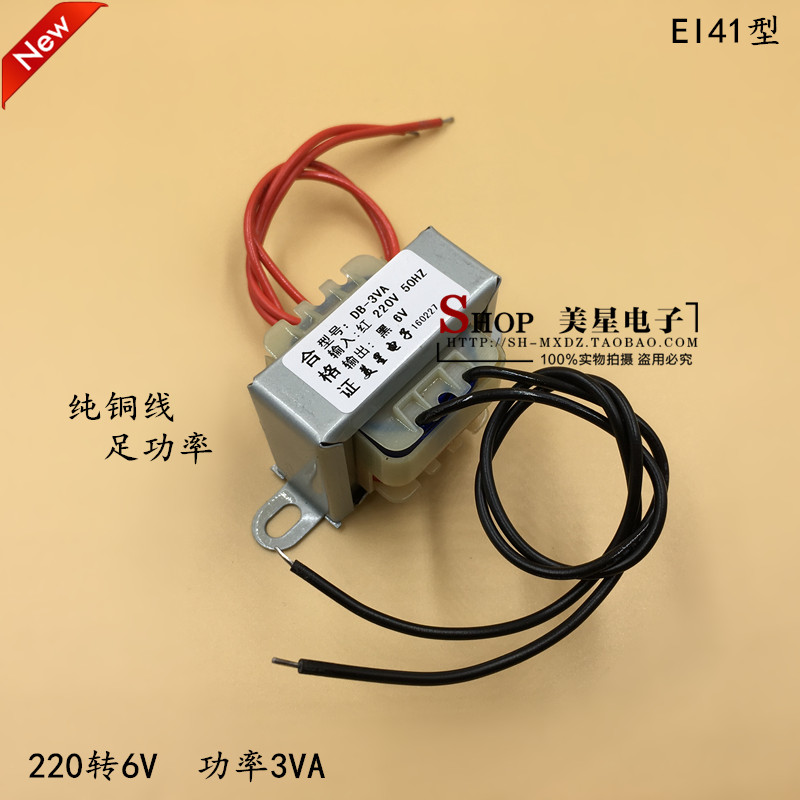 EI41 3W DB-3VA 电源变压器 220V转6V 0.5A 交流AC6V 500mA