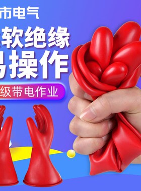防电手套220带电工作低压绝缘手套电工专用2.5KV电工手套绝缘380v