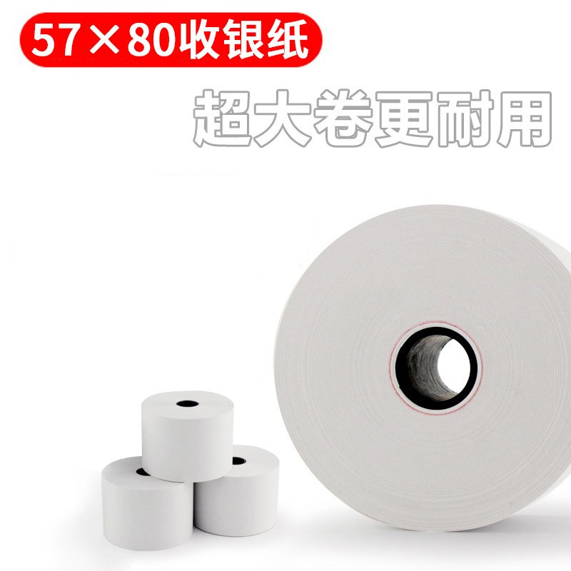 樱花收银纸57*80热敏打印纸 大卷收银收款纸 收银打印纸 美团外卖