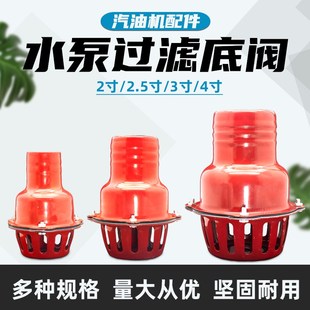 水泵底阀止回阀自吸泵过滤网2寸4寸止水阀水管水带笼头逆止阀滤网