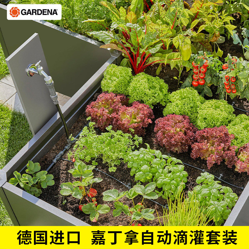 德国进口嘉丁拿GARDENA自动浇水器浇花神器滴灌设施滴灌管全套