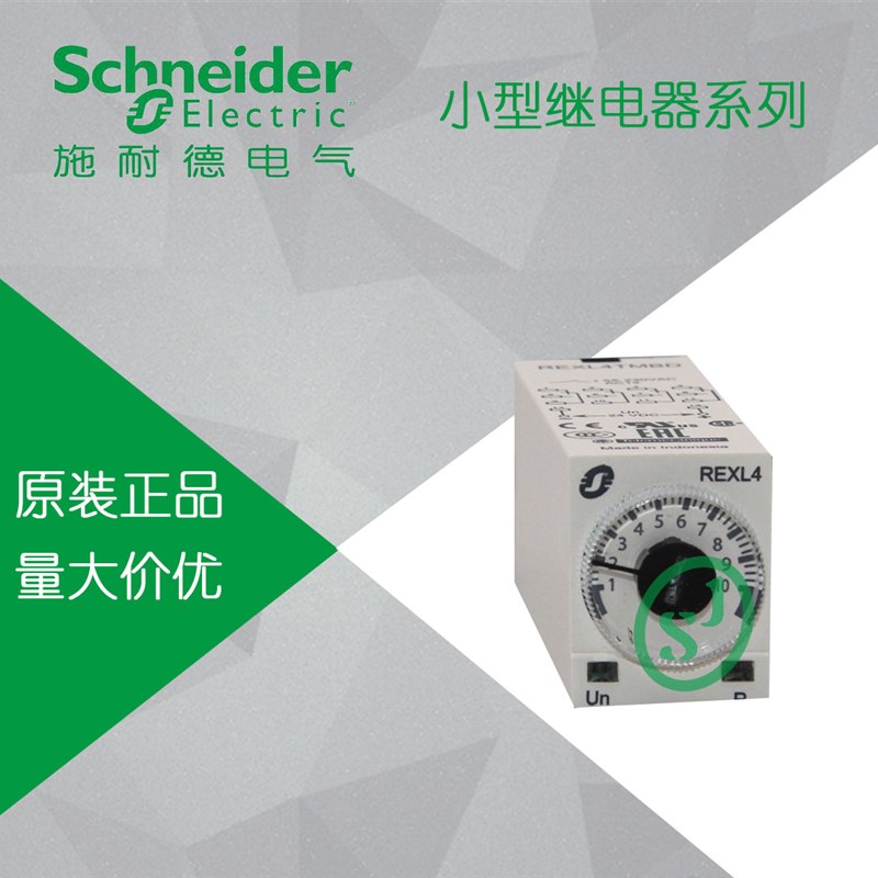 原厂进口 施耐德 时间继电器 REXL4TMP7 AC230V 代替 H3Y-4