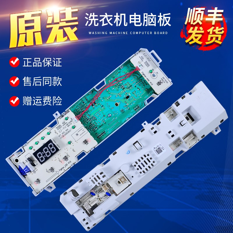 美的滚筒洗衣机MG80-1213EDS-K1213EDS电脑控制主板301330800036