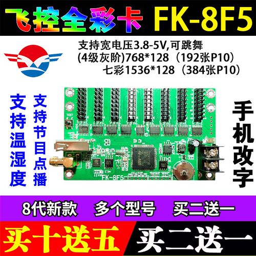 FK-8F5门头车载全彩LED显示屏控制卡炫条屏室外滚动飞控无线WIFI