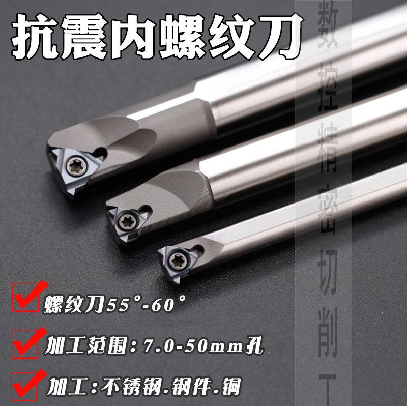 数控内螺纹刀杆防震高速钢车床刀具车刀小内孔内圆牙刀车刀刀杆