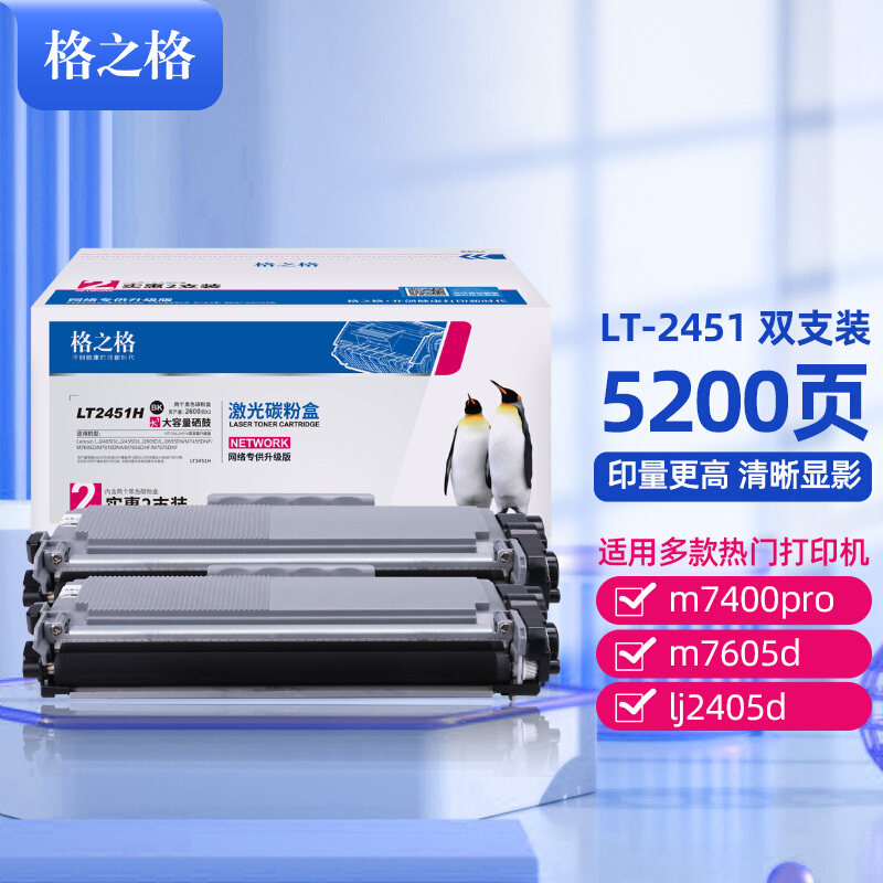 格之格适用联想M7605D LT2451粉盒M7400 Por LJ2605D M7615DNA M7