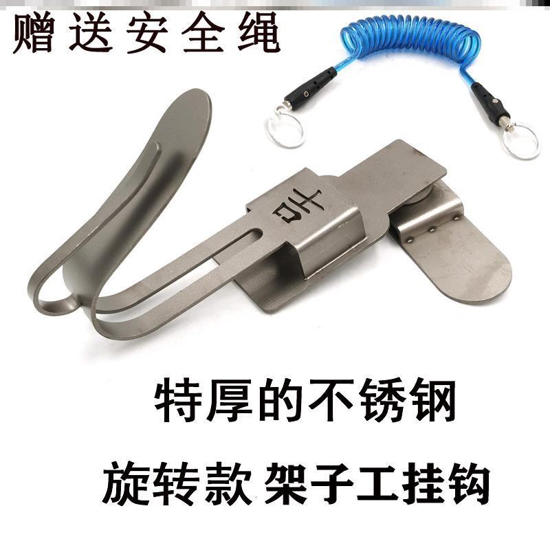 架子工扳手挂勾电动扳手挂钩木工旋转支架不锈钢专用挂架腰架锤子