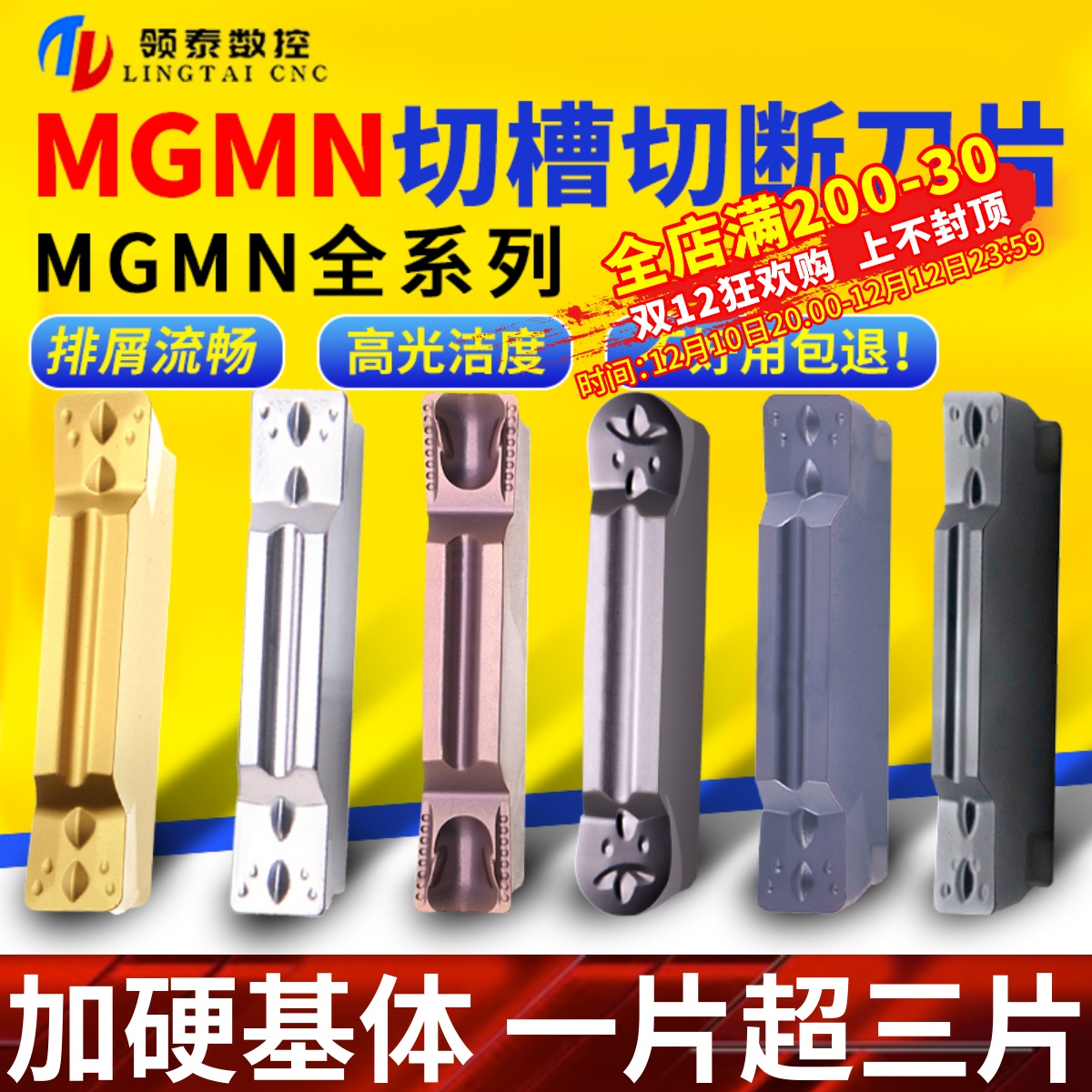 数控槽刀片MGMN外径切断刀粒300/500切槽车刀粒端面不锈钢割刀片