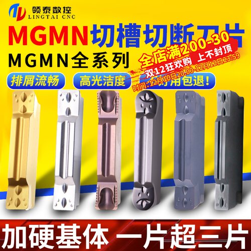 数控槽刀片MGMN外径切断刀粒300/500切槽车刀粒端面不锈钢割刀片