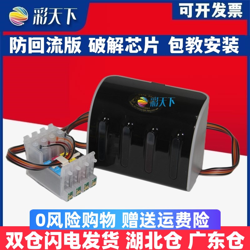 彩天下原装兼容爱普生打印机CX6500 CX3500 CX4500连续供墨系统T0