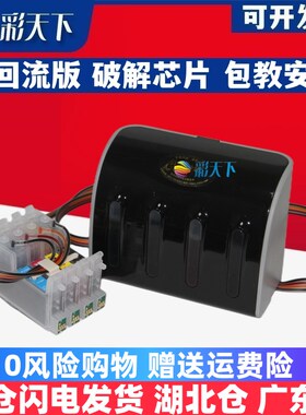 彩天下原装兼容爱普生打印机CX6500 CX3500 CX4500连续供墨系统T0