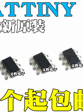 全新ATTINY10 4 5 TSHR 网版印刷 T10E T4E T5E 贴片SOT23-6 微控