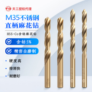 正宗天工直柄含钴钻头全磨制不锈钢M35麻花钻13.1 间隔0.1
