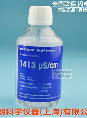 梅特勒 10uS 84μS 1413vS 12.88mS/cm电导仪标准液 校正液校准液