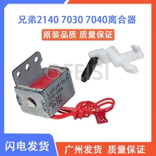 原装 兄弟7030 2140 2170N 7340 7040 7450离合器 继电器