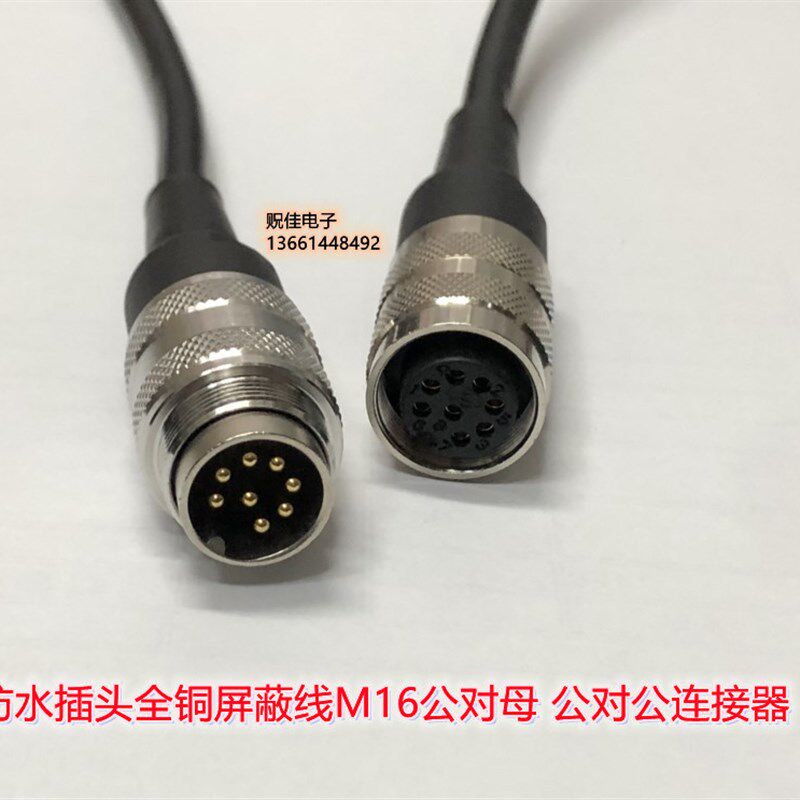 防水航空插头M16双头带线6芯7芯8芯J09 公母/公对公头连接线