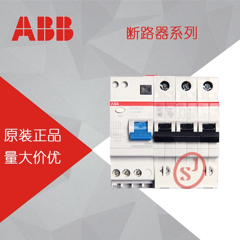 ABB漏电保护器 空开 断路器GSH200系列D型 3P 50A 漏保GSH203-D50