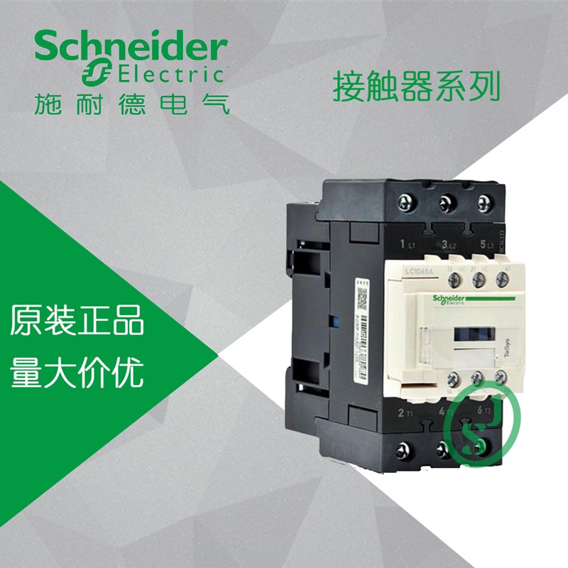 【原装正品】施耐德三极交流接触器LC1D40AM7C AC220V 40A