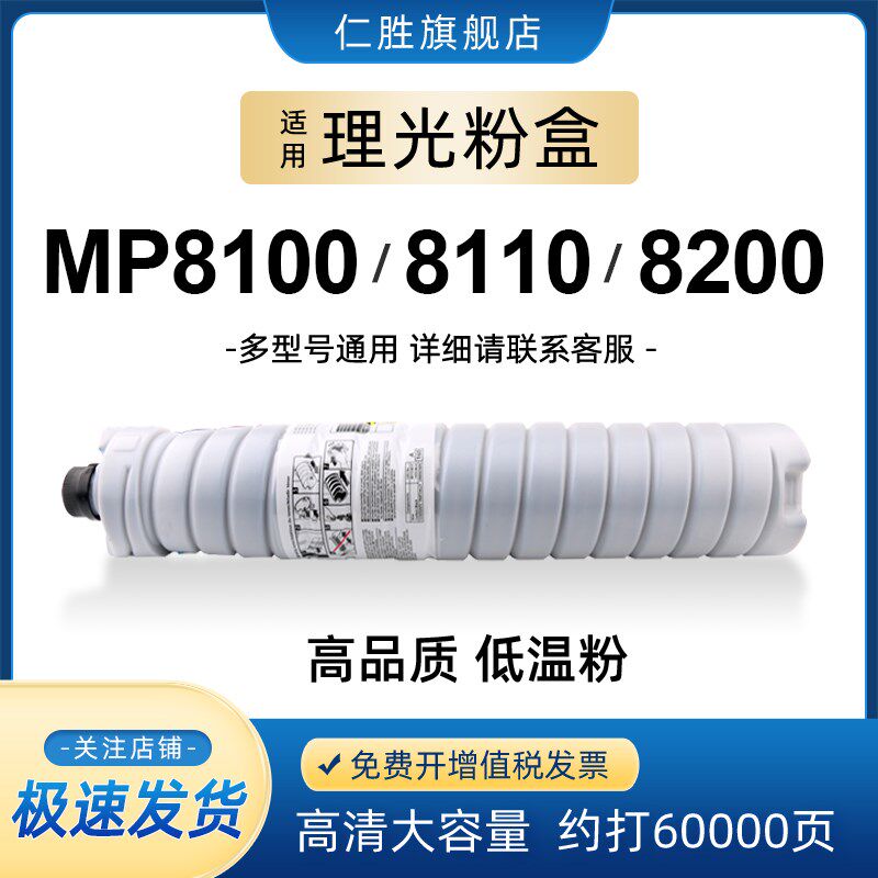 适用理光8100碳粉Pro8100EXe 8100s 8110se 8120se 8220 8300 820