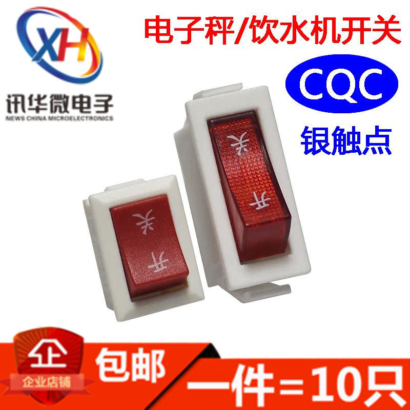 KCD1/3饮水机电源电子秤开关家用电器小台灯船型2脚2档茶吧机按键