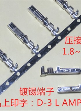 AMP TE原装镀锡端子1-175196-5  D-3 L 全新原装正品 可直接拍