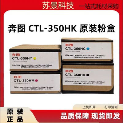 原装奔图CTL-350粉盒CP2500DN7000FDN2510DNCM7115dnCP5055DN碳粉
