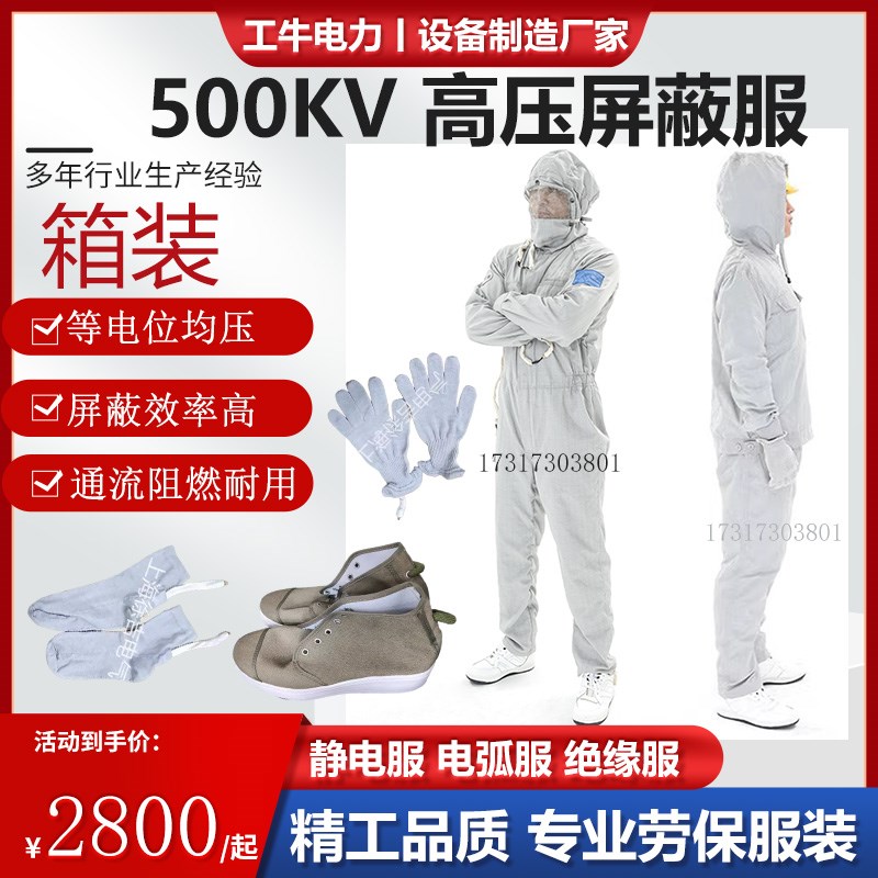 高压屏蔽服 带电作业屏蔽服500kv专注做防护服等电位均压屏蔽服