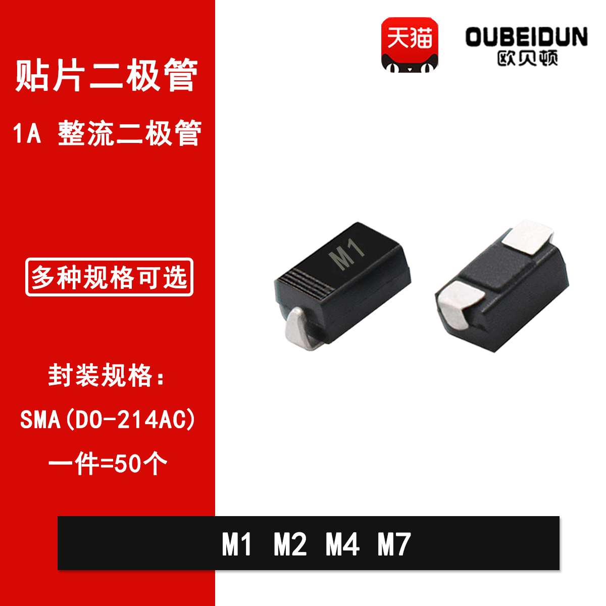 1N4001 M1 4004 M4 4007 M7 SMA 1A 贴片整流二极管DO-214AC