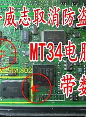 AM29BL802CB-65RZE 09年威志取消防盗芯片MT34电脑板带数据包装车