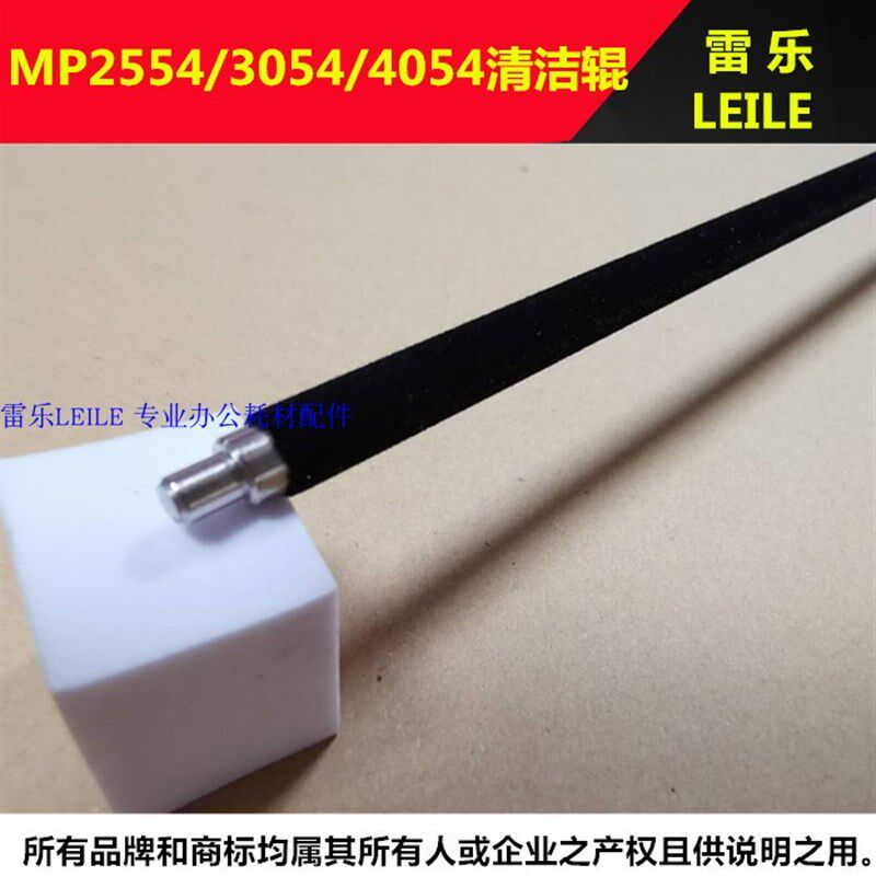 充电辊理光MP2014  MP2501 2554 1015 1018 1811 1611 1813清洁辊
