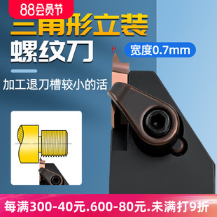 螺纹刀杆外圆车刀片车床合金刀头数控刀具 避空60度小牙刀刀片立装