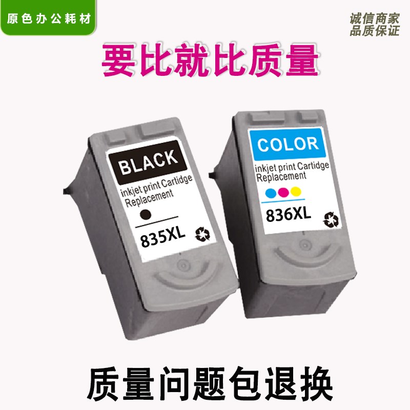 兼容PG-835墨盒CL836打印机墨盒彩色835XL黑色IP1188墨盒
