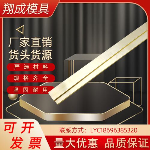 黄铜模具隔水片BFP 1米8 10 11 12 14 15 16 20 24 25 30黄铜排