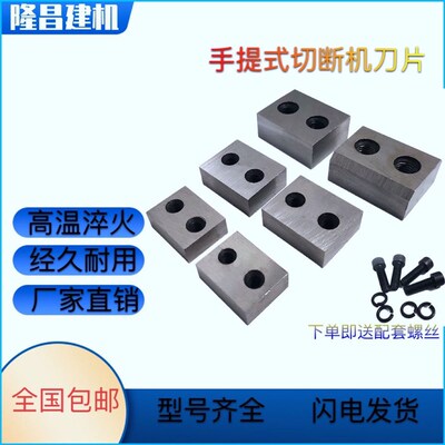 手提式钢筋切断机刀片剪刀头便携式液压断筋机钢筋截断切断机配件