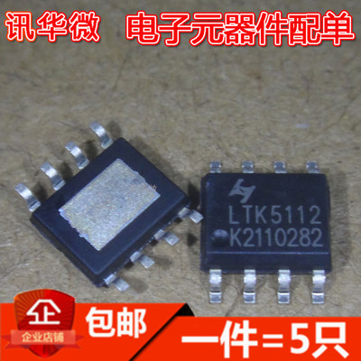 LTK5110 LTK5112 LTK5302 SOP8 音频放大器芯片 可直拍(5只)