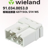 91.034.0053.0 wieland德国威琅 公头 3芯 连接器GST15I3L S1H