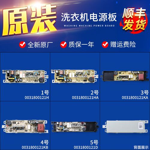 0031800121H/HA/KA/KB/D海尔洗衣机电源板原装电脑主板0031800083